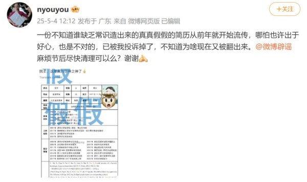 杨方策略 颜宁发文打假网传简历