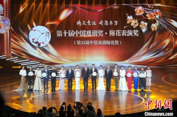 宏图配资 第32届中国戏剧梅花奖在上海颁奖