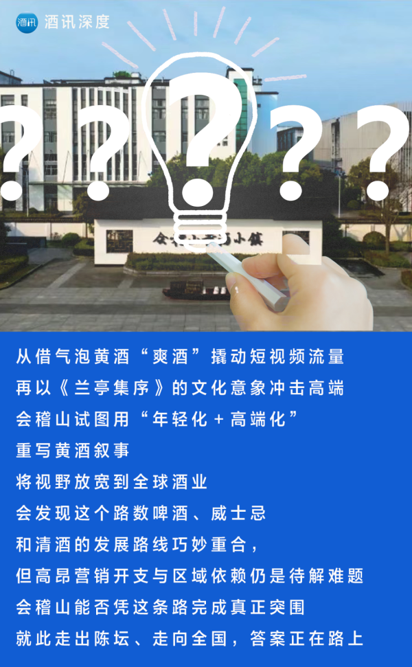 泽峰资本 酒讯深度｜啤酒、威士忌和清酒，谁才是会稽山的“好老师”？