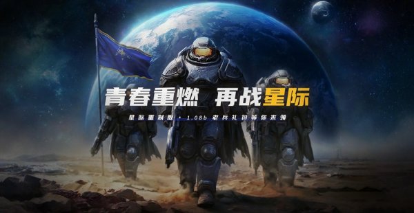 申宝策略 KK官方对战平台星际1重制版正式上线，多重优化提升玩家体验