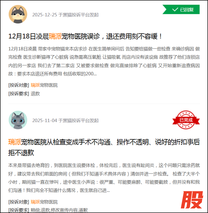 图片来源：黑猫投诉平台官网